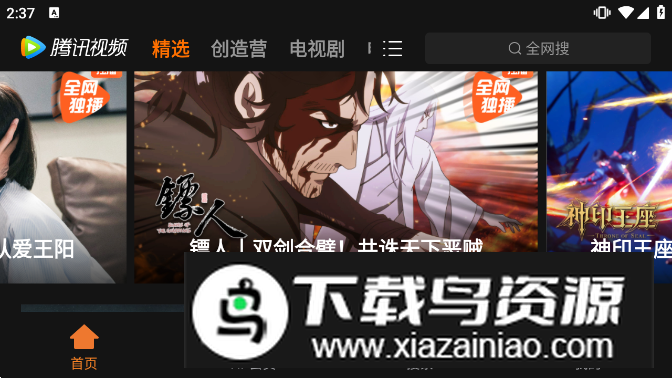 腾讯视频HD车机版安装包截图5