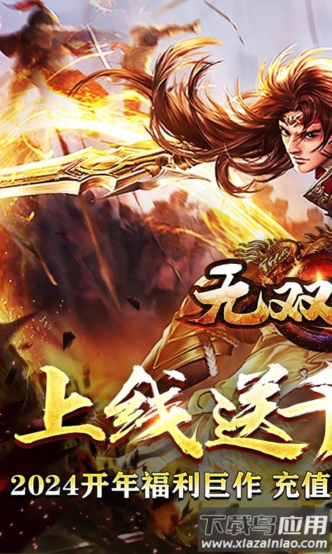 无双之刃手游满v版截图