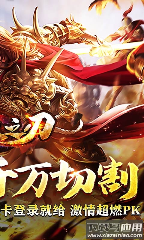 无双之刃手游满v版截图