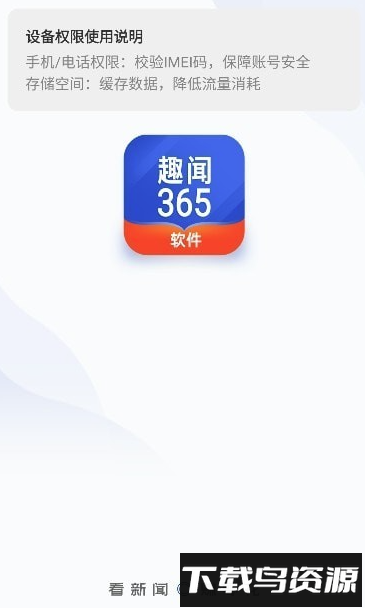 趣闻365软件最新版截图2