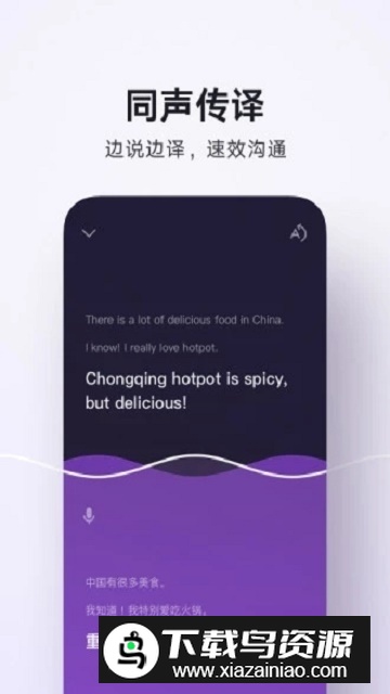 腾讯翻译君同声传译app最新版最新版截图1