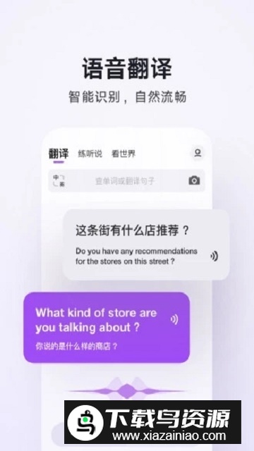 腾讯翻译君同声传译app最新版最新版截图2