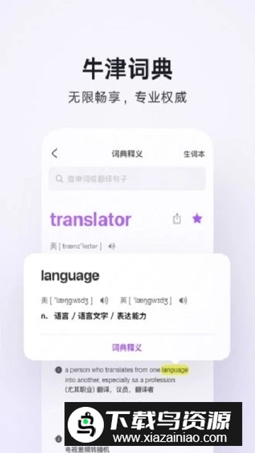 腾讯翻译君同声传译app最新版最新版截图3