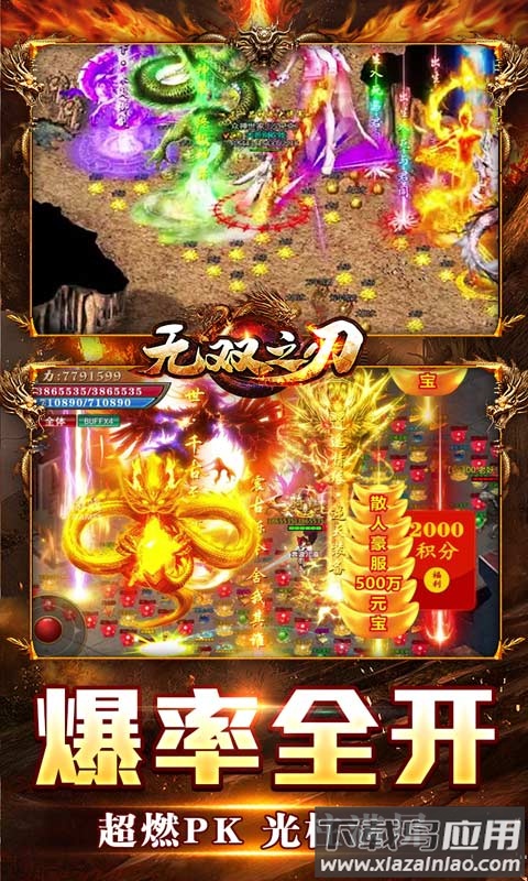 无双之刃传奇手游最新版最新版截图3