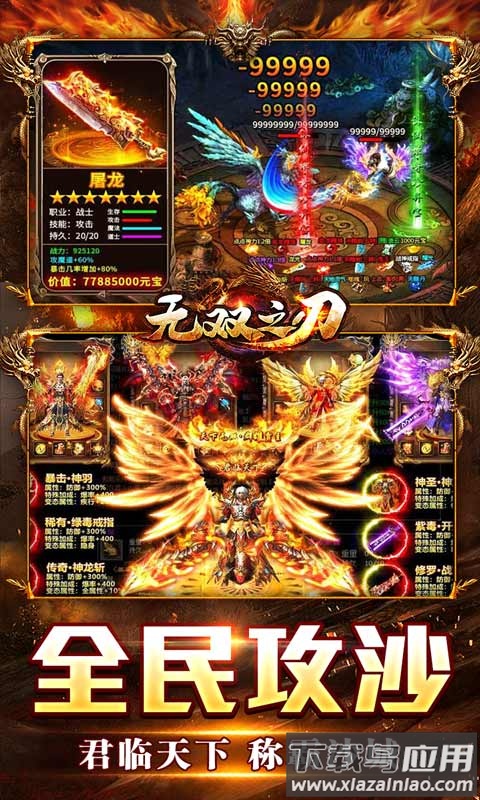 无双之刃传奇手游最新版最新版截图4