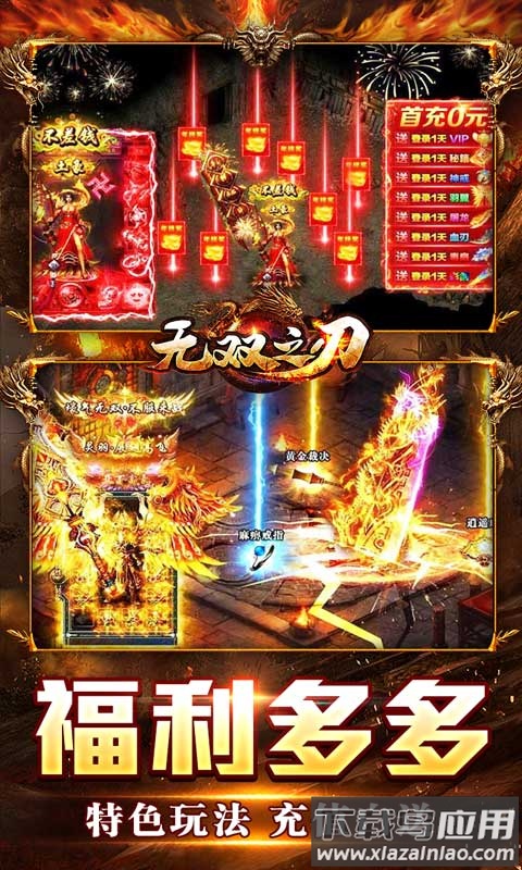 无双之刃传奇手游最新版最新版截图5