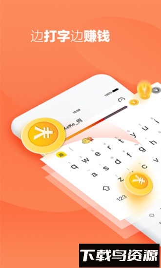 趣键盘极速版app软件下载