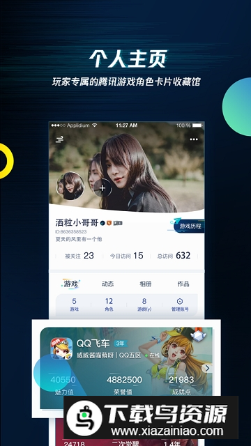 腾讯游戏助手平板版安卓版截图2