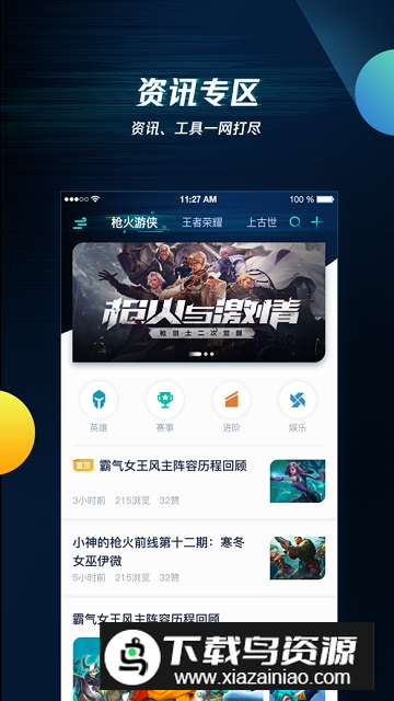 腾讯游戏助手平板版安卓版截图3