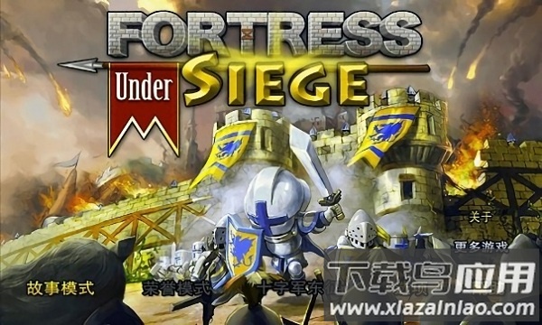 要塞围城最新版本截图1