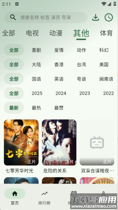 旗星影视最新版最新版截图4