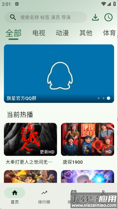 旗星影视app官方版