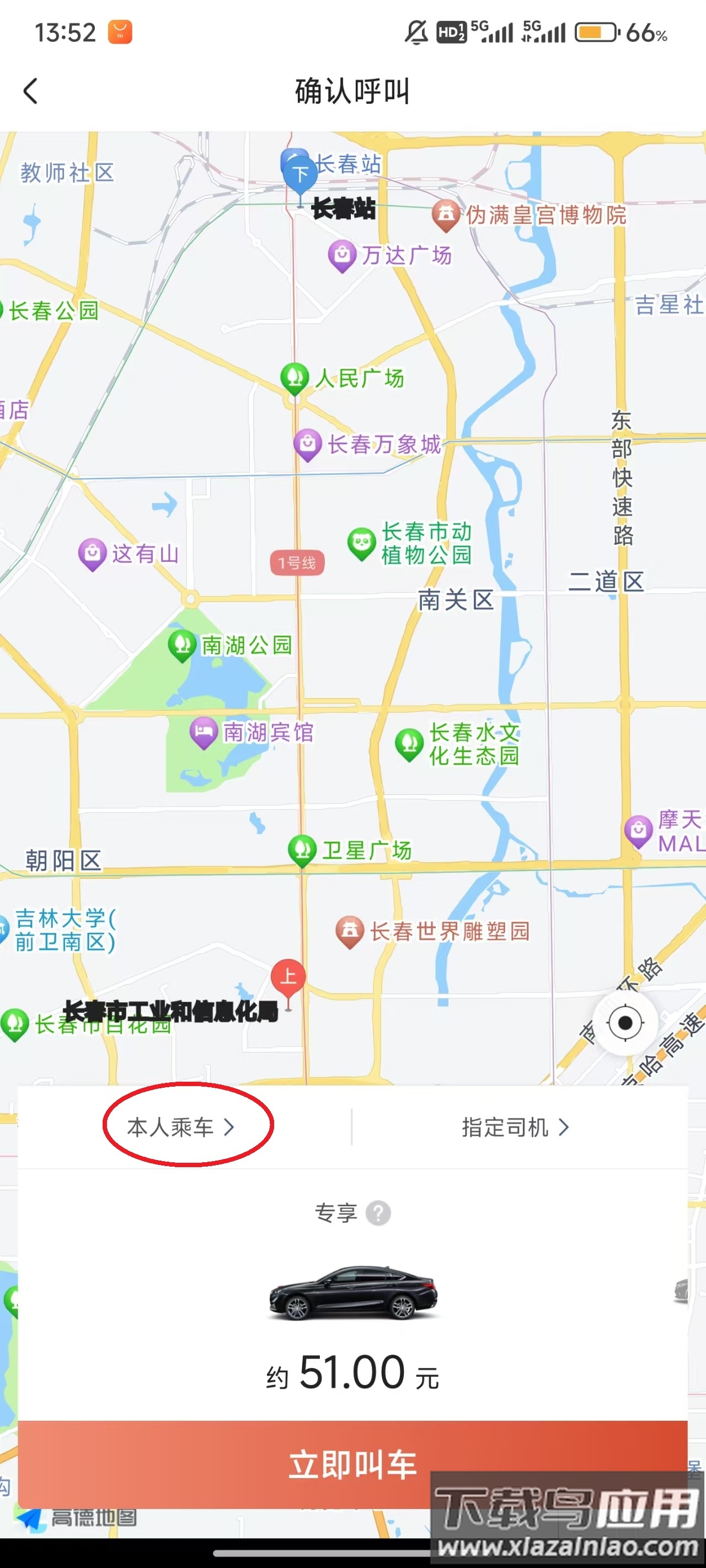 旗妙出行app官方版