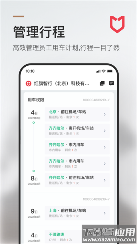旗妙出行app官方版最新版截图2