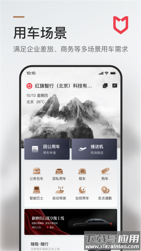 旗妙出行app官方版最新版截图5