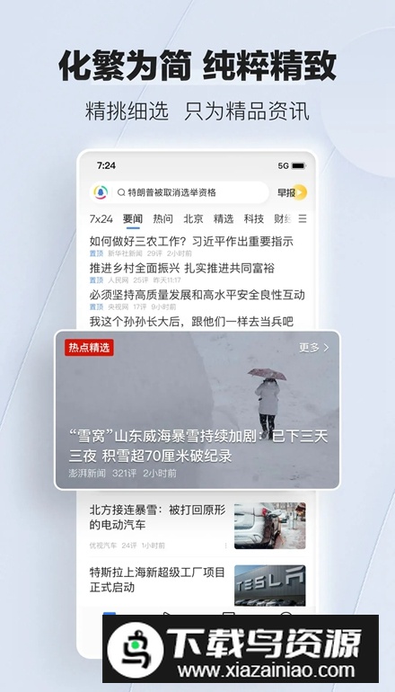 腾讯新闻手表版本更新版