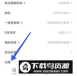 腾讯新闻手表版本更新版