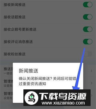 腾讯新闻手表版本更新版