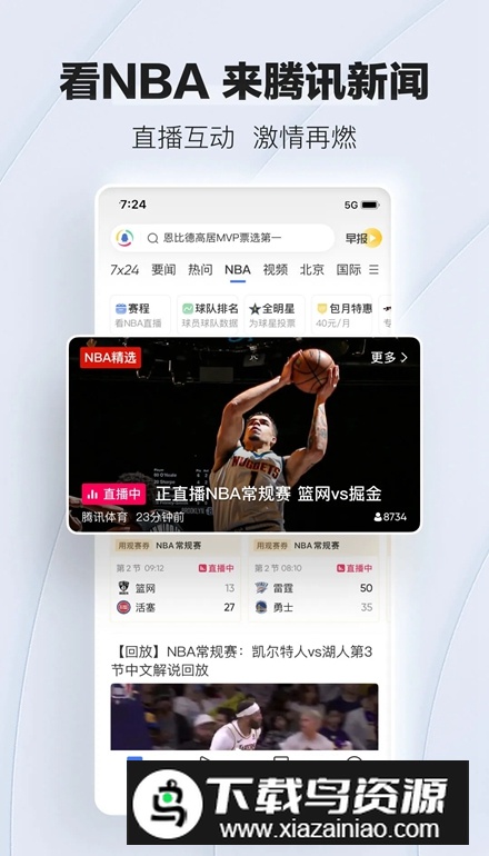 腾讯新闻手表版本更新版截图2