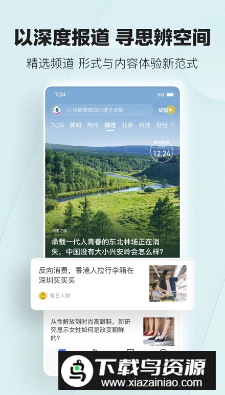 腾讯新闻手表版本更新版截图3