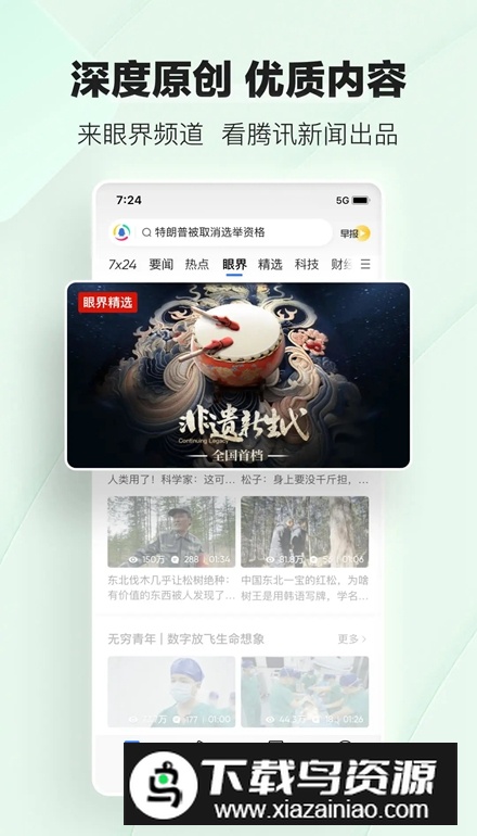 腾讯新闻手表版本更新版截图4