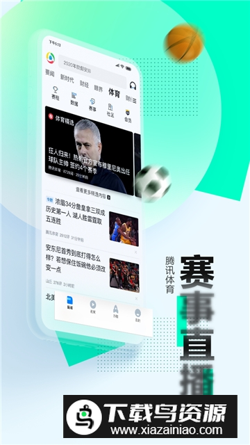 腾讯新闻2025精简安卓版截图5