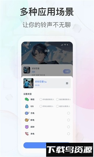 趣铃免费版截图2