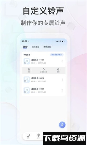 趣铃免费版截图3