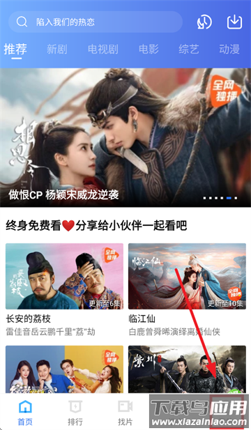 旋风视频免费追剧app