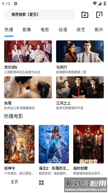 旋风视频免费追剧app截图2