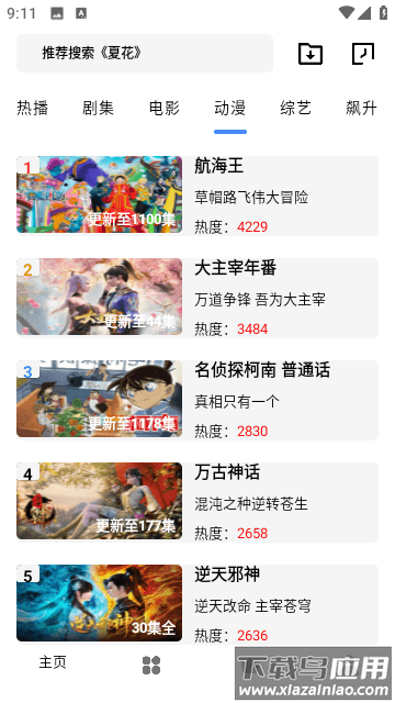 旋风视频免费追剧app截图3