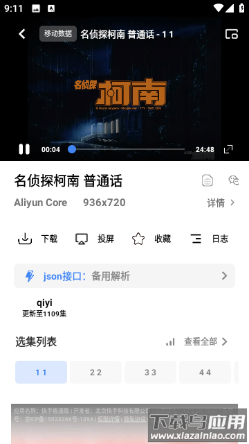 旋风视频免费追剧app截图4