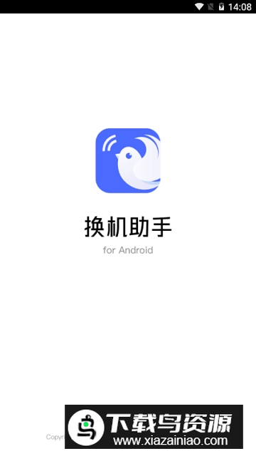 腾讯换机助手安卓一键换机苹果app安卓版截图1