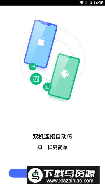 腾讯换机助手安卓一键换机苹果app安卓版截图2
