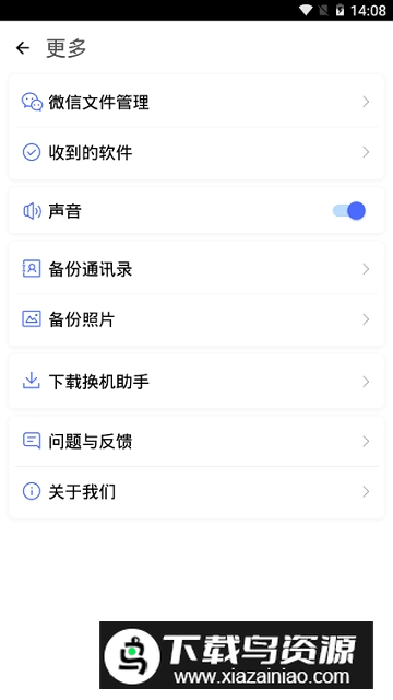 腾讯换机助手安卓一键换机苹果app安卓版截图4