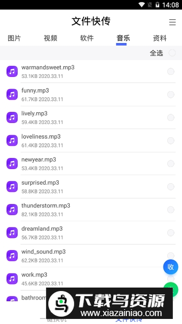 腾讯换机助手安卓一键换机苹果app安卓版截图5