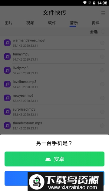 腾讯换机助手安卓一键换机苹果app安卓版截图6