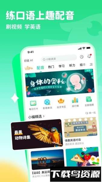 趣配音英语app截图