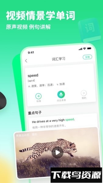 趣配音英语app截图