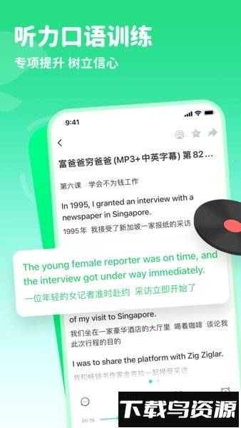 趣配音英语app截图