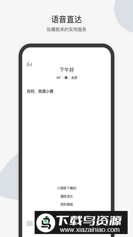 腾讯小微apk2025官方版最新版截图2