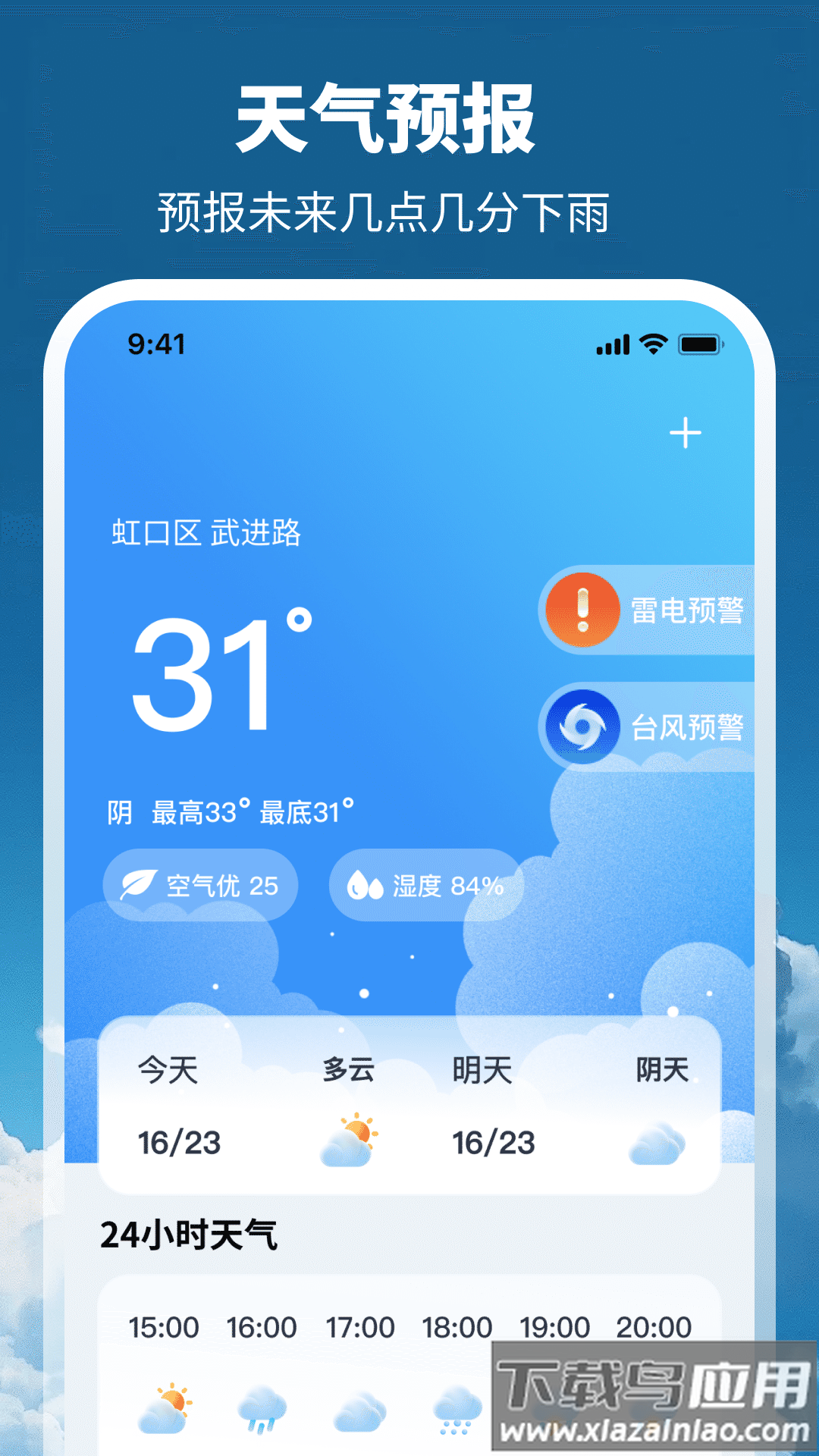 天气GPS全景地图app