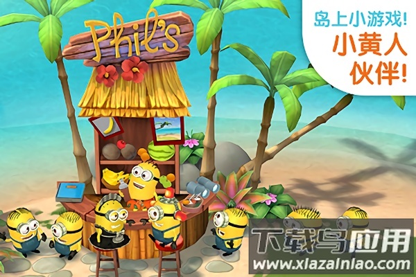 小黄人大眼萌乐园正版最新版截图1