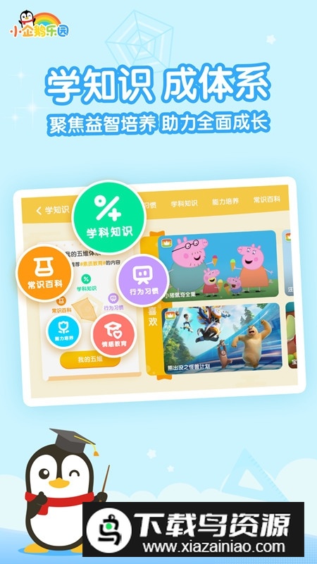 腾讯小企鹅乐园app2025最新版最新版截图1