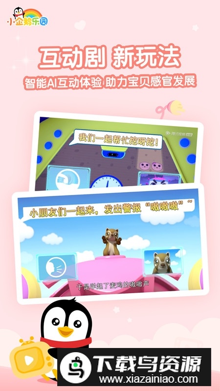 腾讯小企鹅乐园app2025最新版最新版截图2