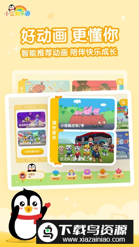 腾讯小企鹅乐园app2025最新版最新版截图3