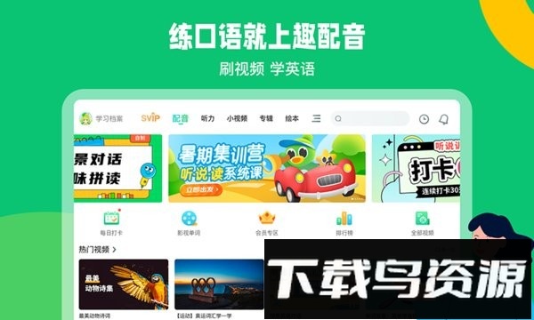 趣配音hd手机版截图4