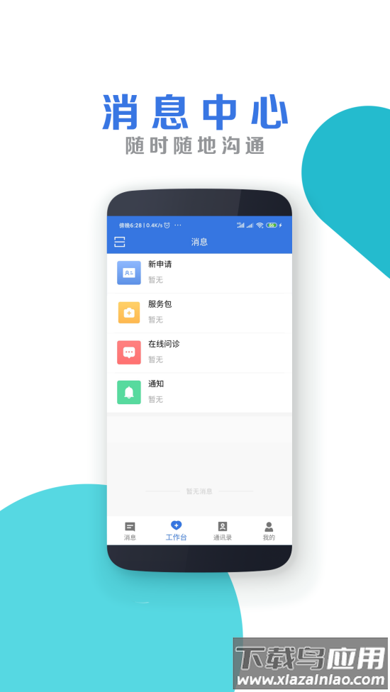 南昌大学二附院医护端官方版最新版截图2