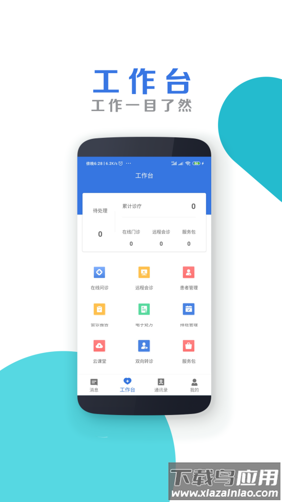 南昌大学二附院医护端官方版最新版截图3