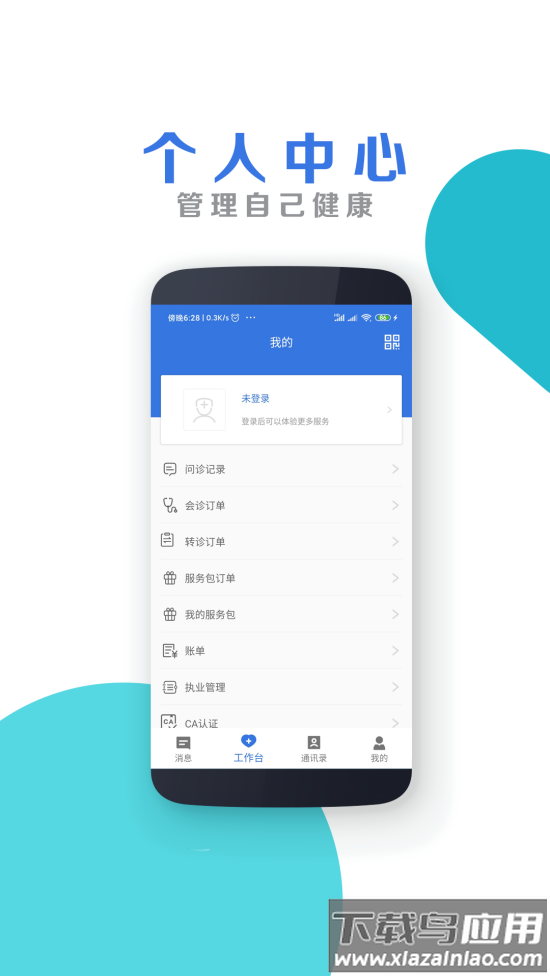 南昌大学二附院医护端官方版最新版截图4